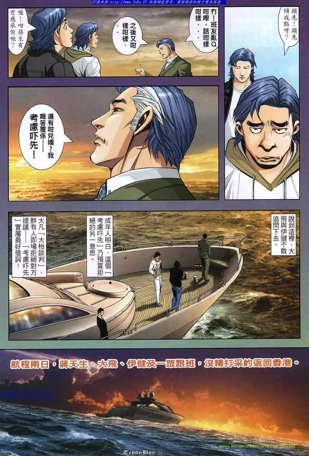 🍸古惑仔 第862卷 第1页