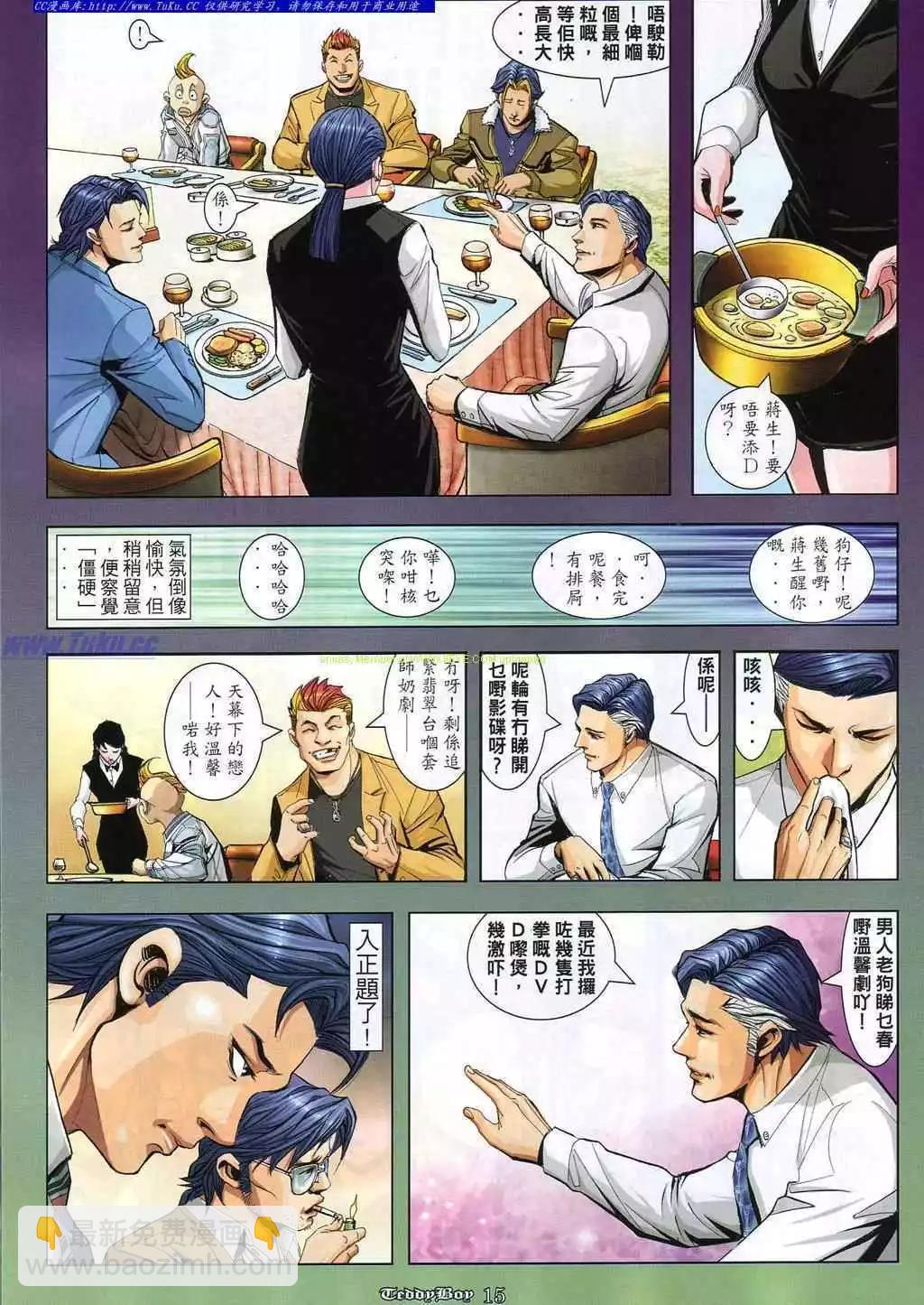 🍸古惑仔 第862卷 第11页
