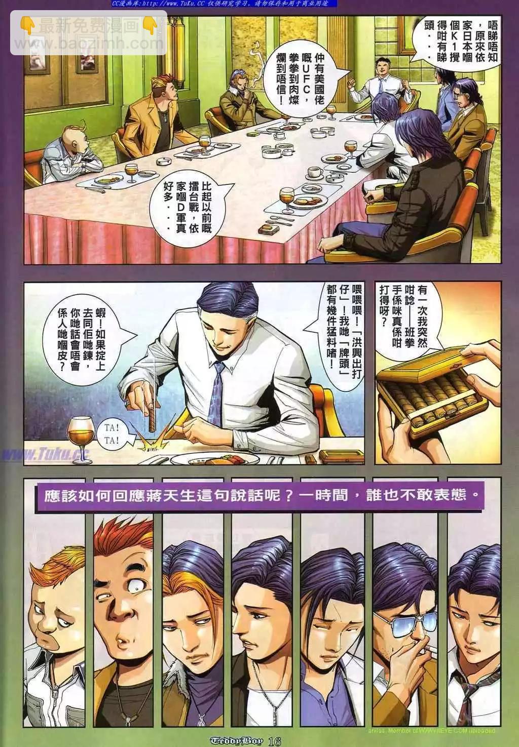 🍸古惑仔 第862卷 第12页