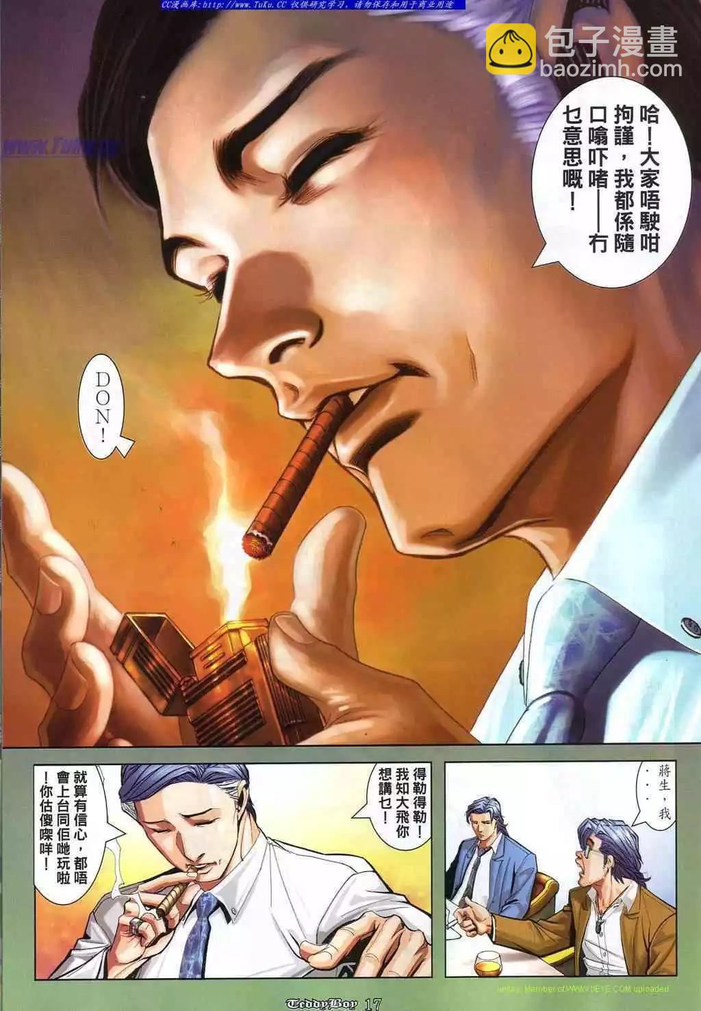 🍸古惑仔 第862卷 第13页