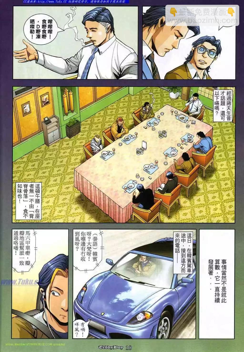 🍸古惑仔 第862卷 第14页