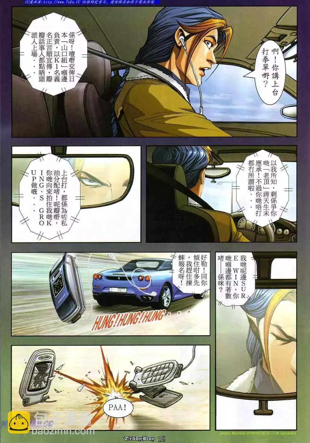 🍸古惑仔 第862卷 第15页