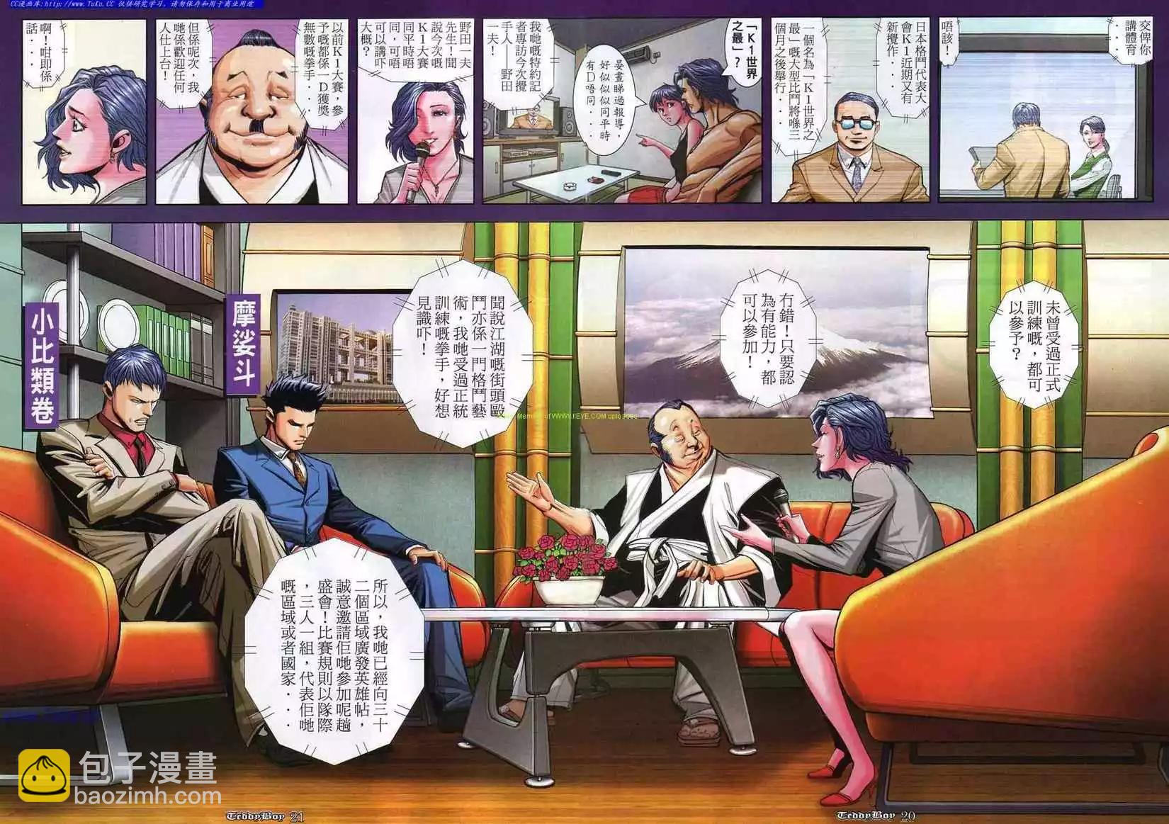 🍸古惑仔 第862卷 第16页