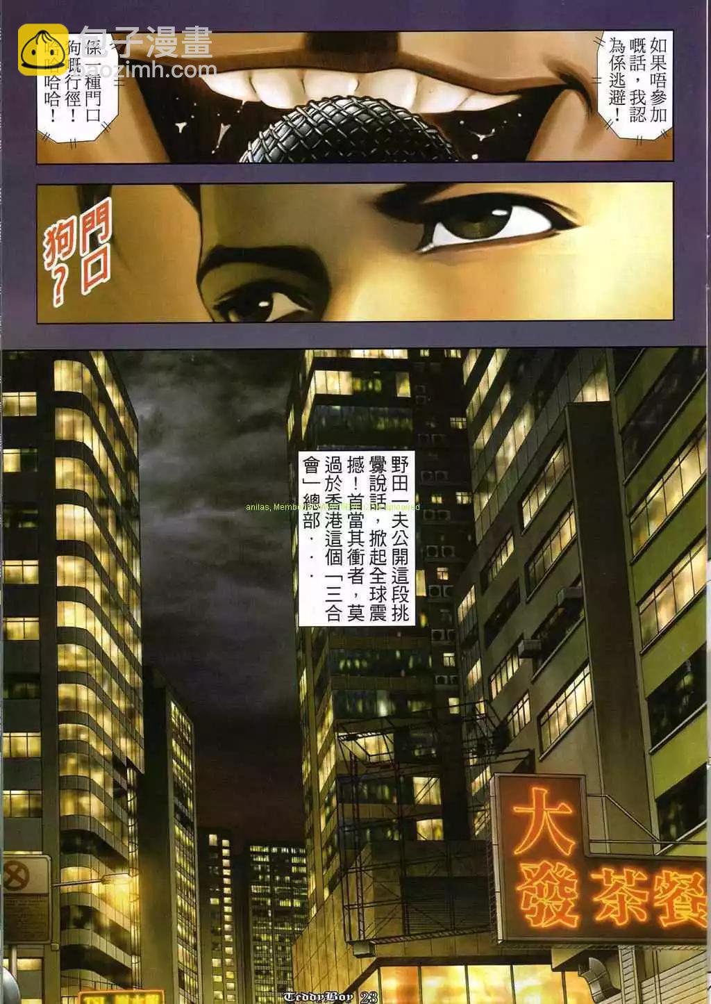 🍸古惑仔 第862卷 第18页