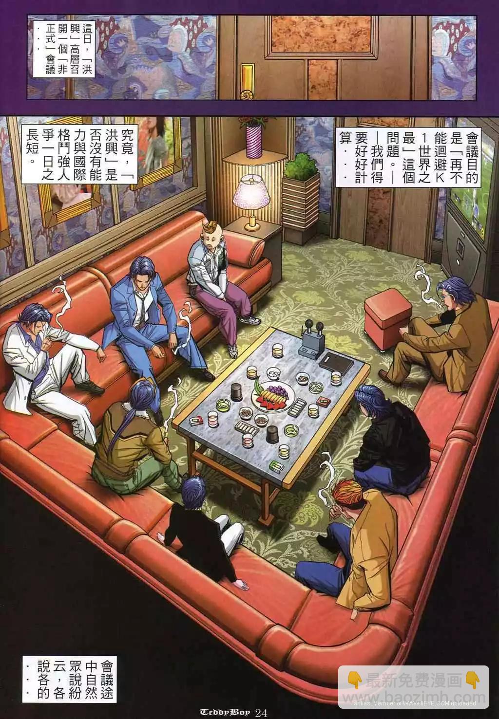 🍸古惑仔 第862卷 第19页