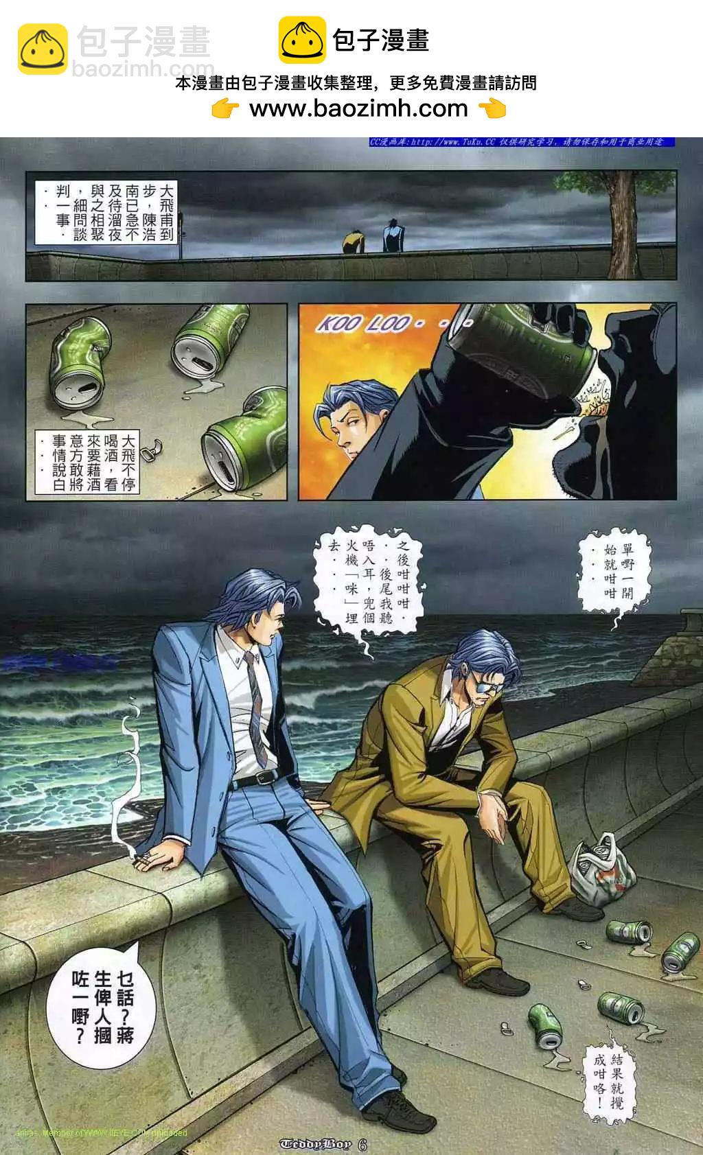 🍸古惑仔 第862卷 第2页