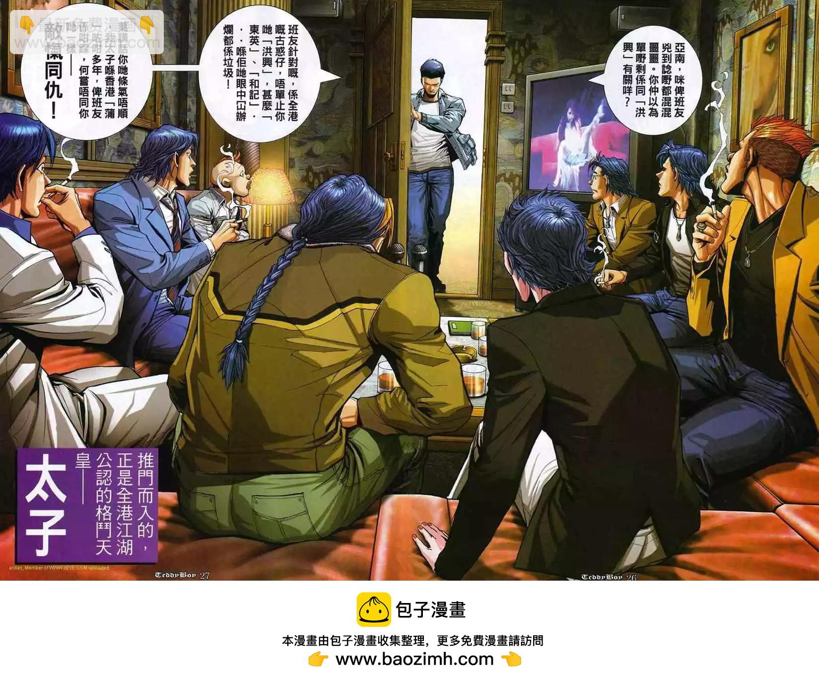🍸古惑仔 第862卷 第21页