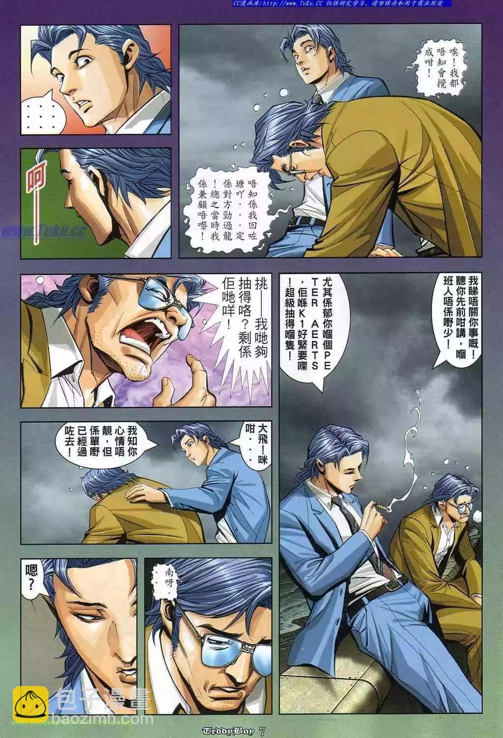 🍸古惑仔 第862卷 第3页
