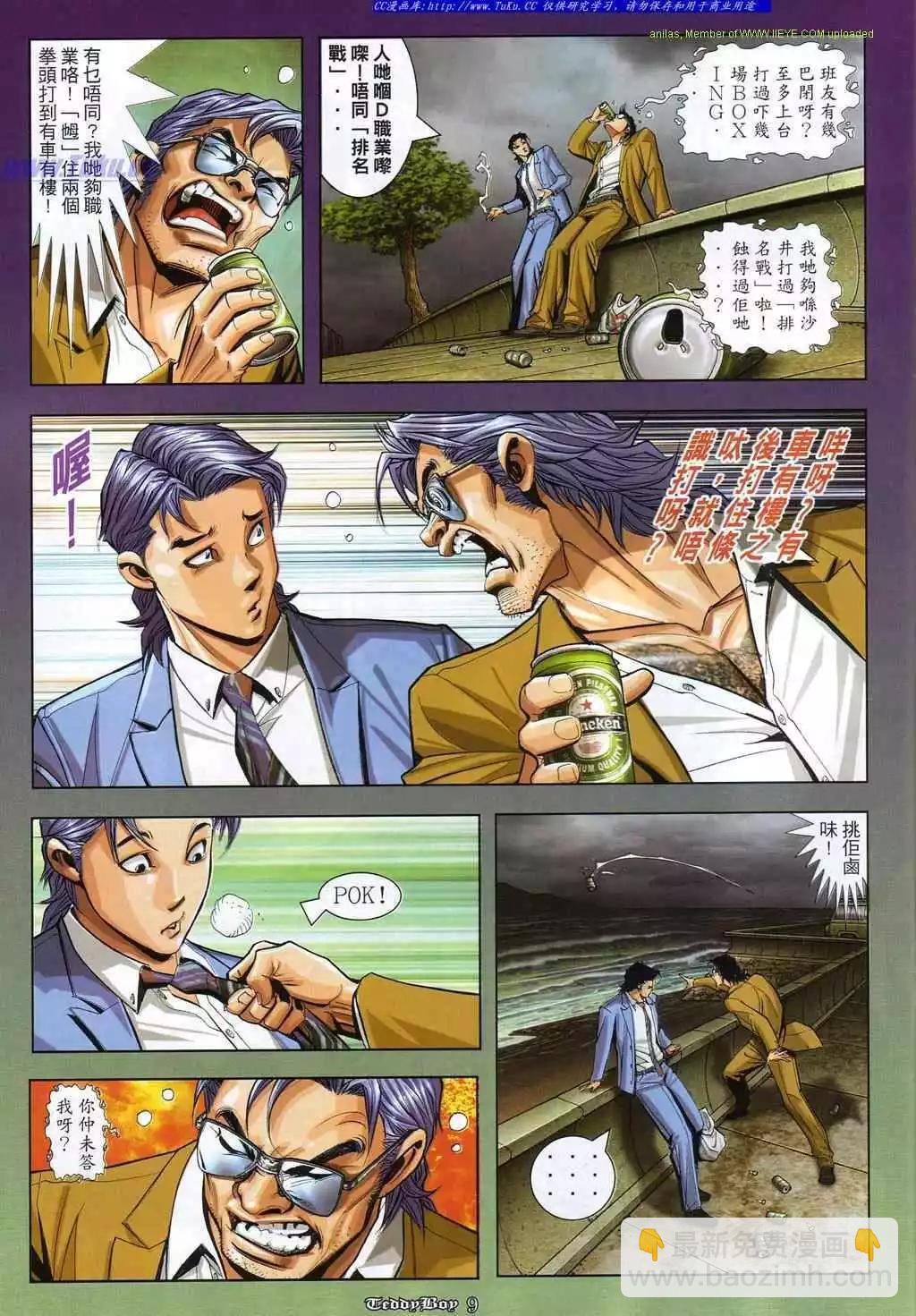 🍸古惑仔 第862卷 第5页