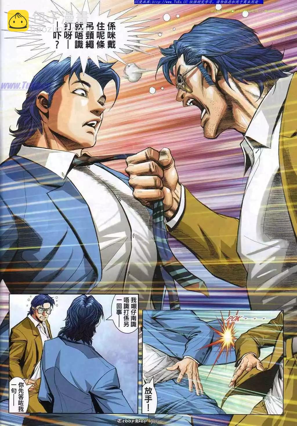 🍸古惑仔 第862卷 第6页