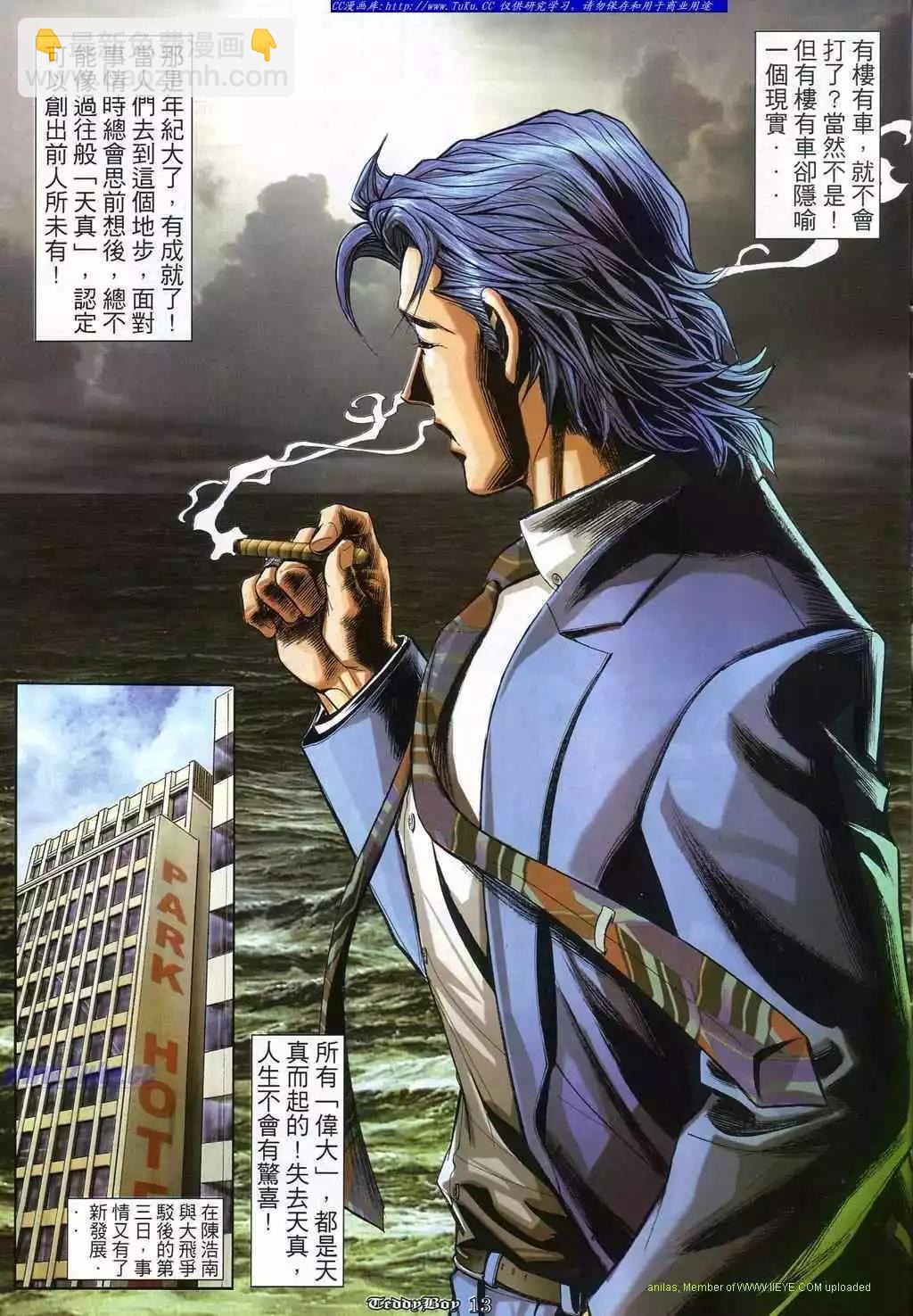 🍸古惑仔 第862卷 第9页