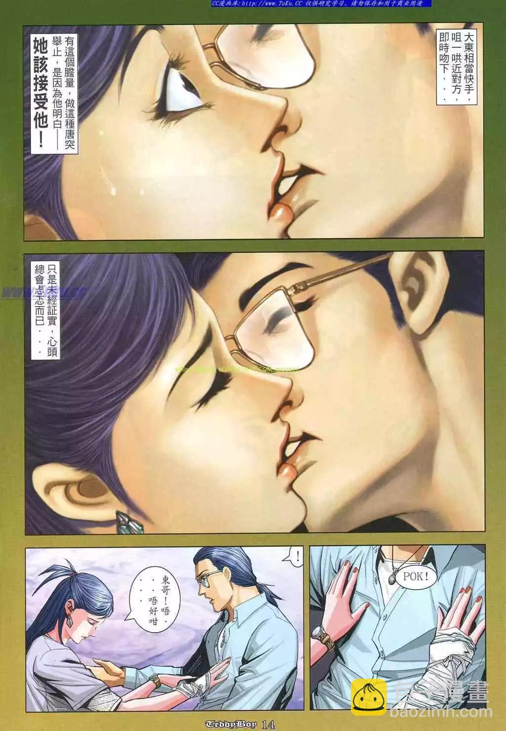 🍸古惑仔 第864卷 第10页