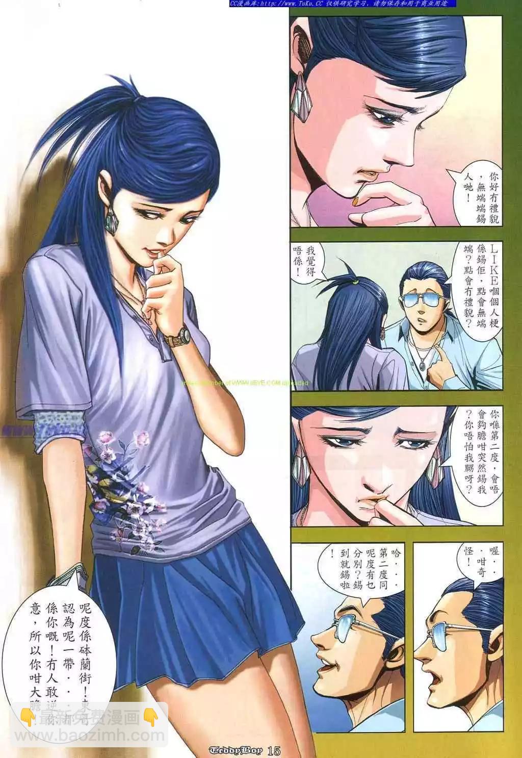 🍸古惑仔 第864卷 第11页