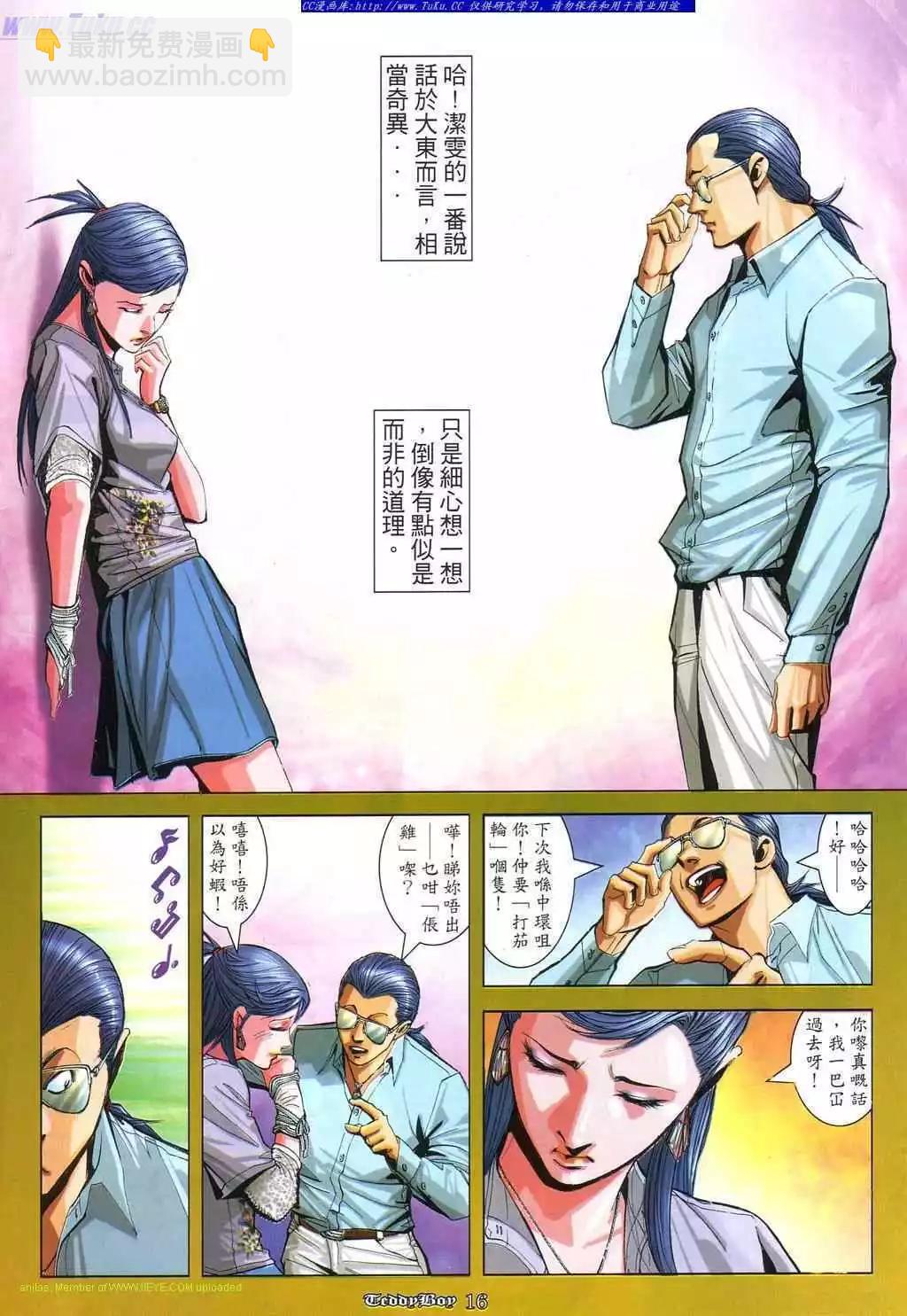 🍸古惑仔 第864卷 第12页