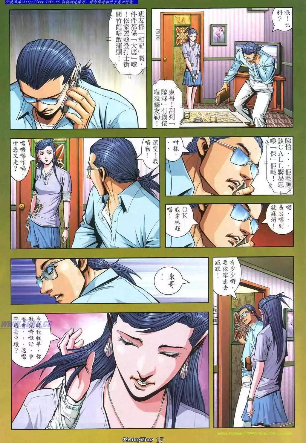 🍸古惑仔 第864卷 第13页