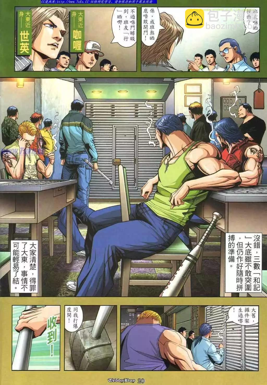 🍸古惑仔 第864卷 第15页