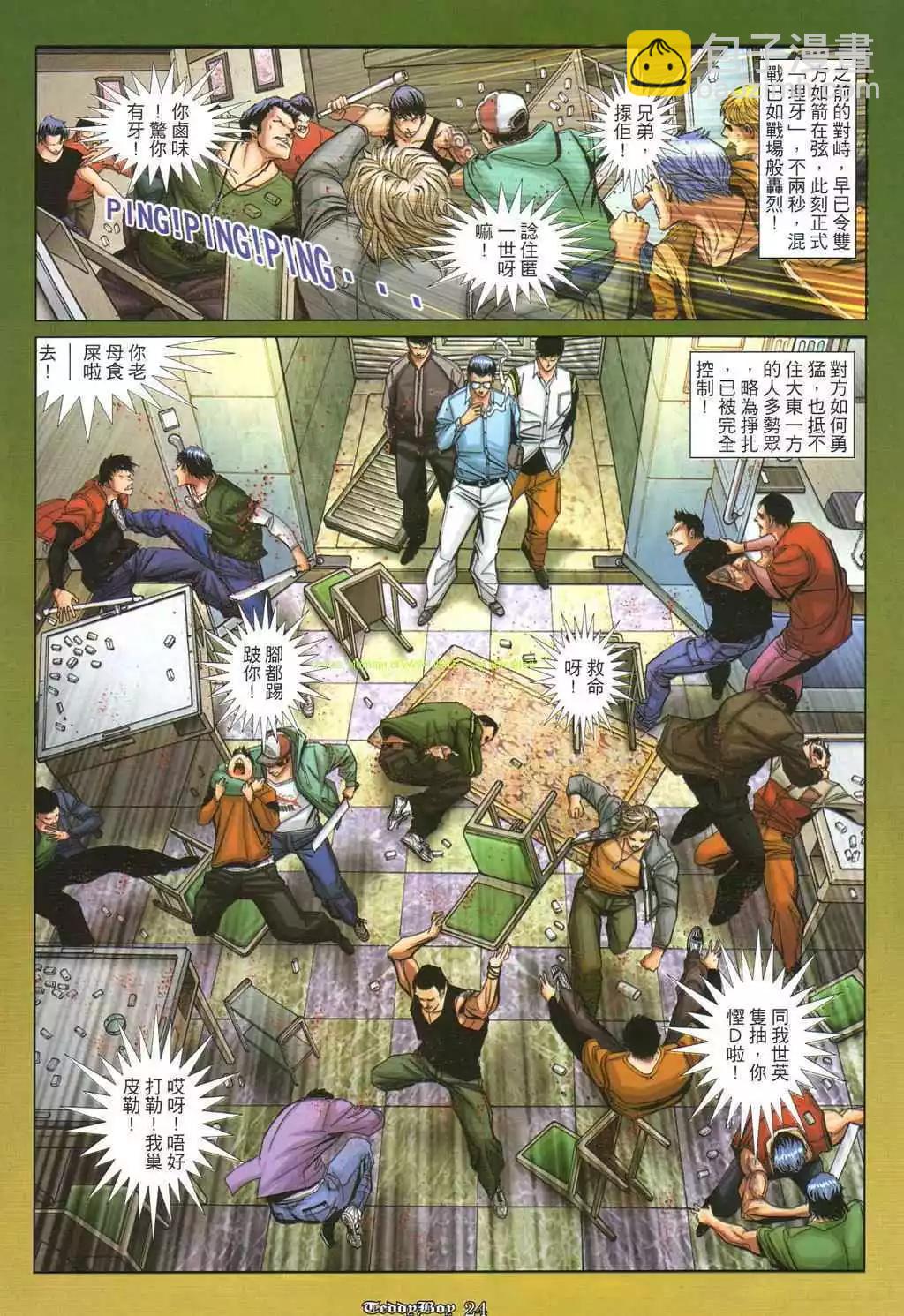 🍸古惑仔 第864卷 第18页