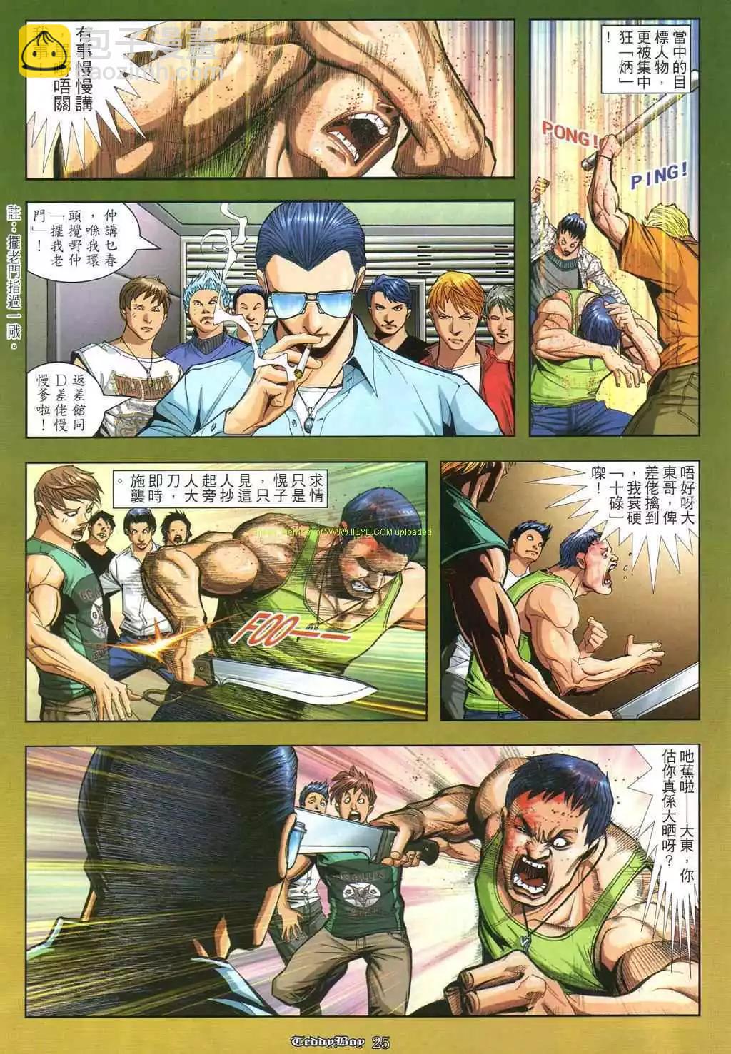 🍸古惑仔 第864卷 第19页