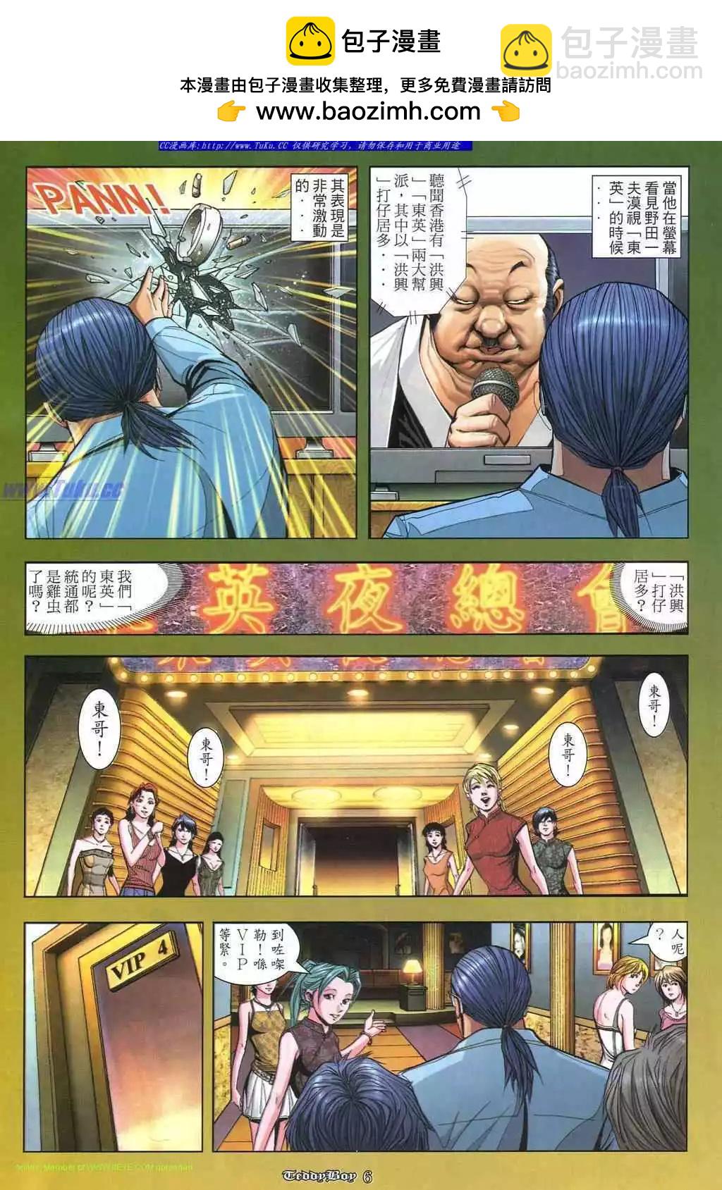 🍸古惑仔 第864卷 第2页