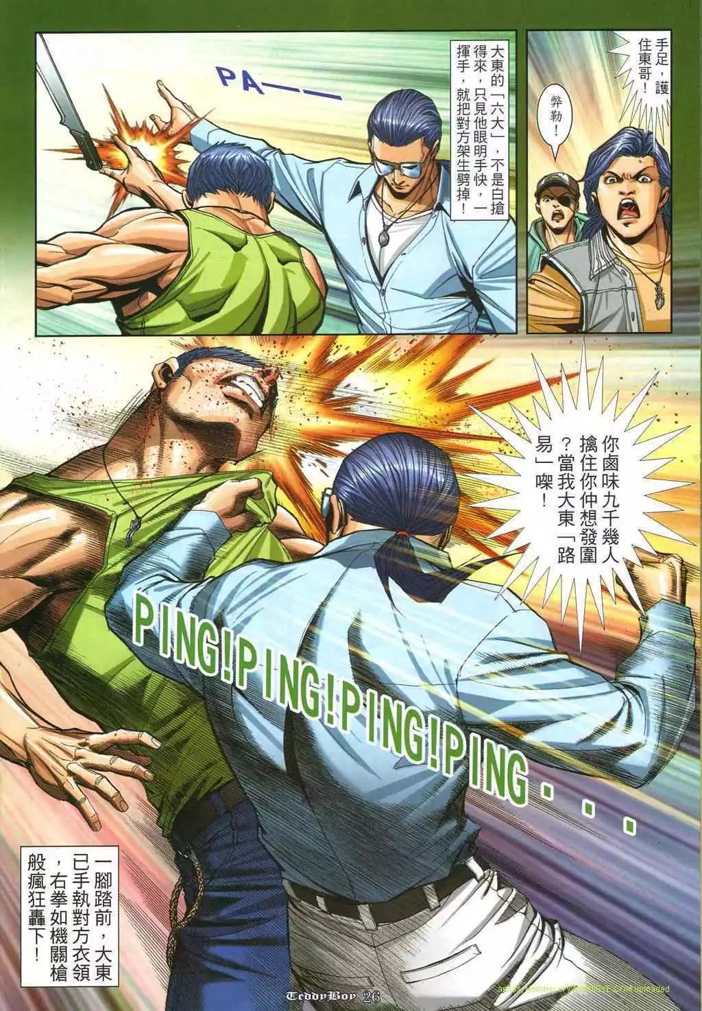 🍸古惑仔 第864卷 第20页