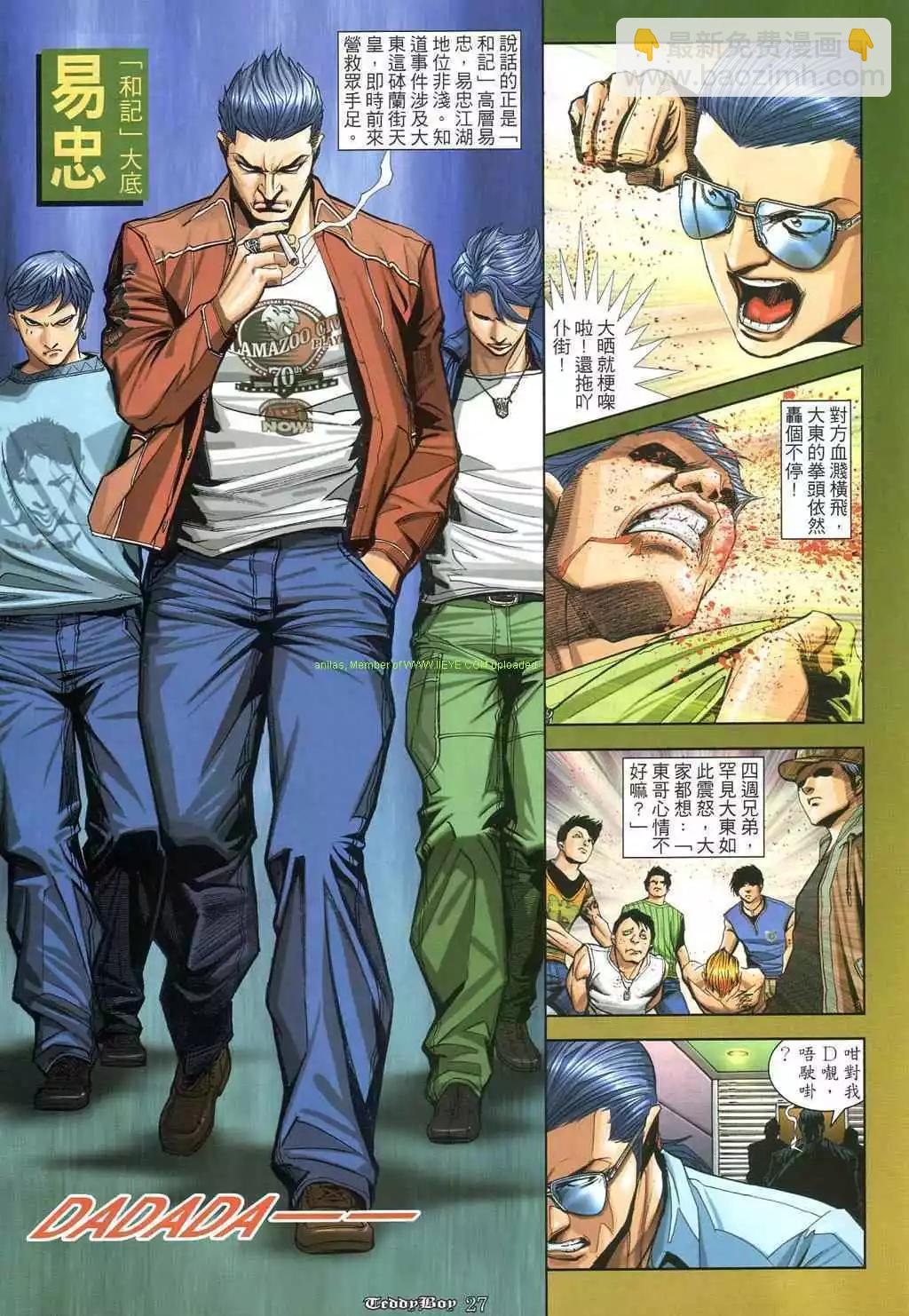 🍸古惑仔 第864卷 第21页
