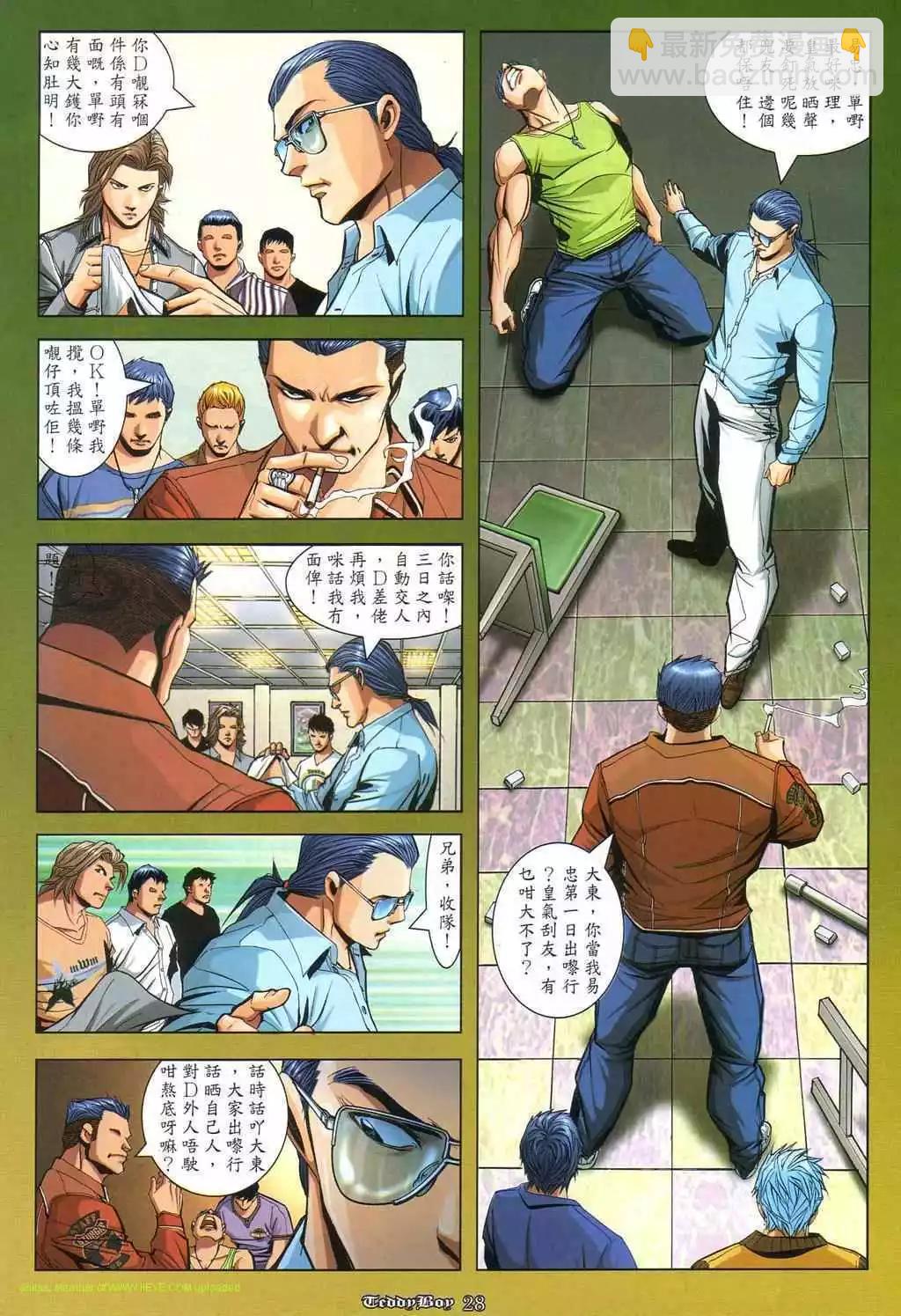 🍸古惑仔 第864卷 第22页