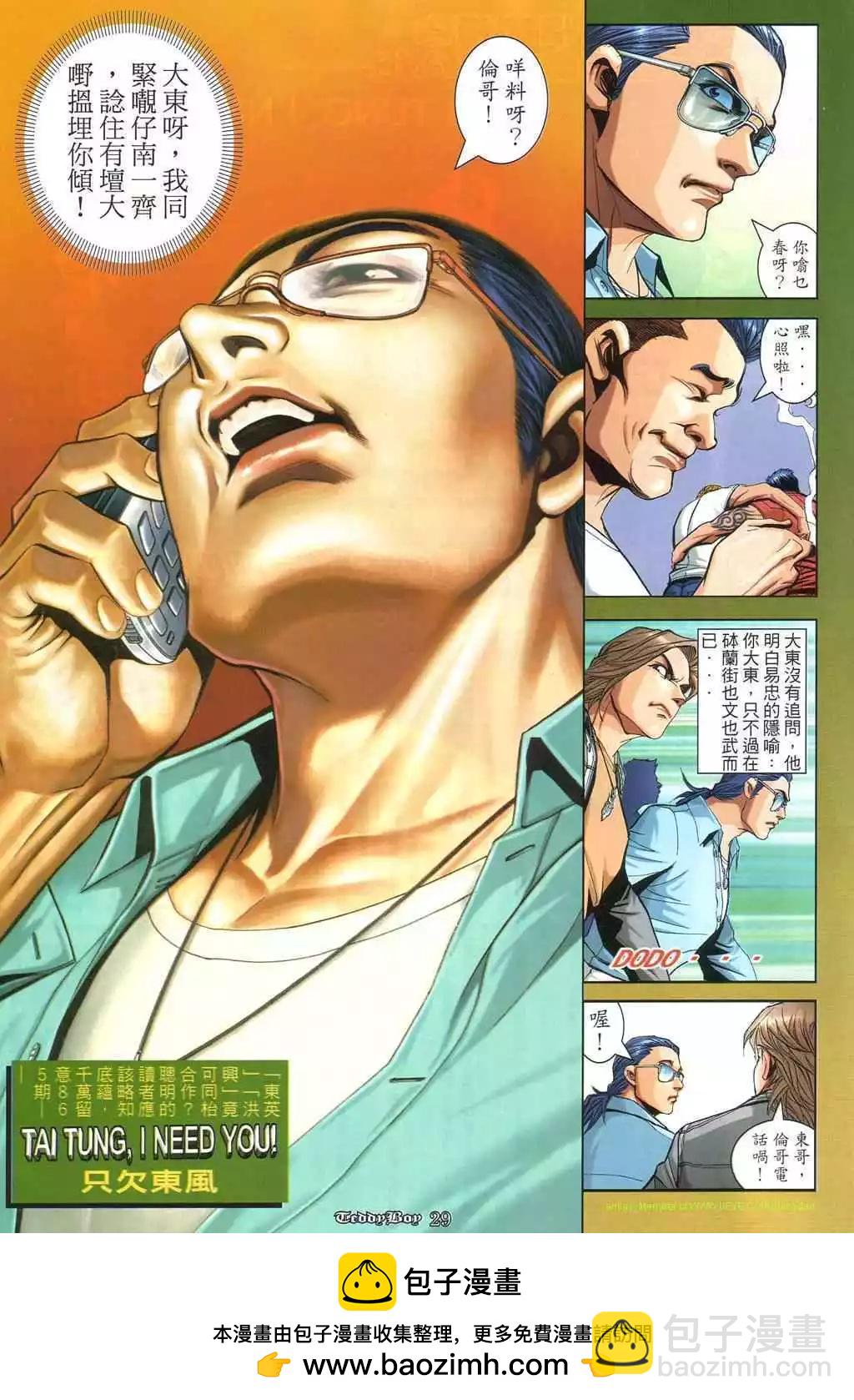 🍸古惑仔 第864卷 第23页