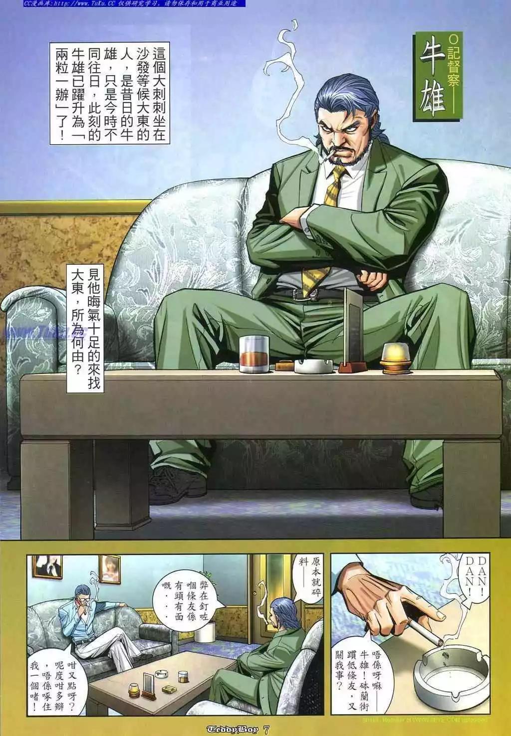 🍸古惑仔 第864卷 第3页