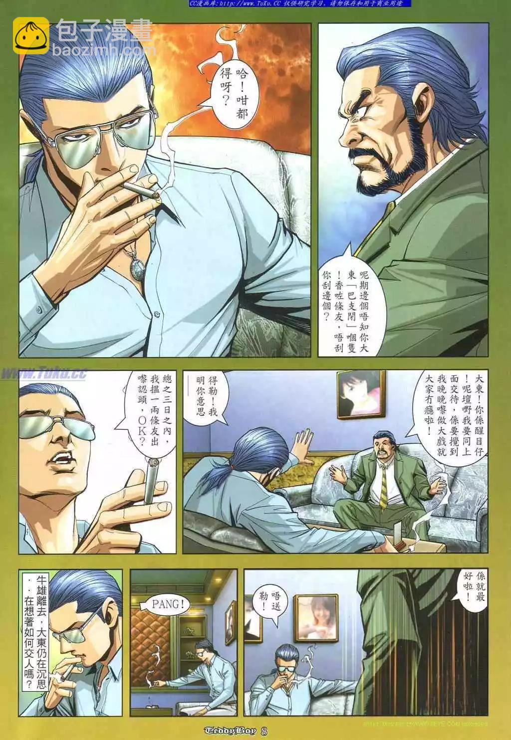 🍸古惑仔 第864卷 第4页