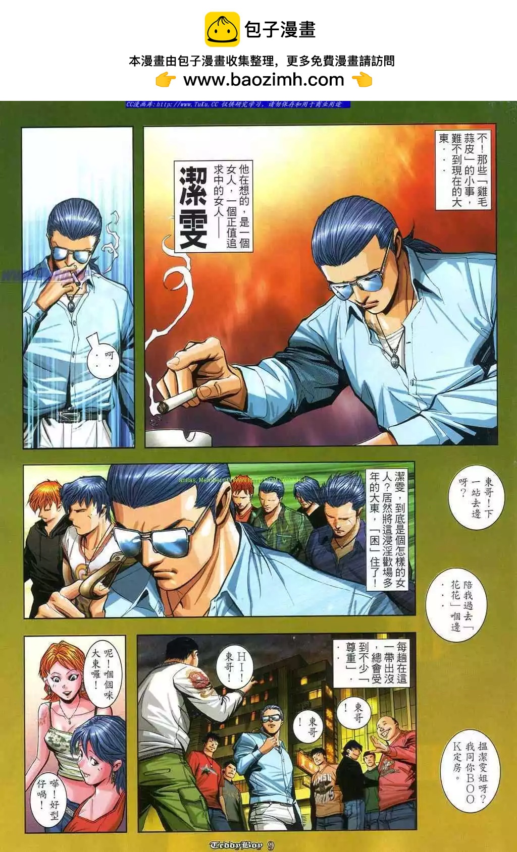 🍸古惑仔 第864卷 第5页