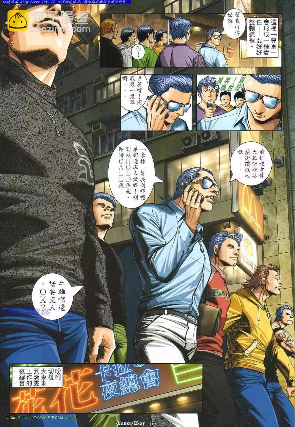 🍸古惑仔 第864卷 第6页