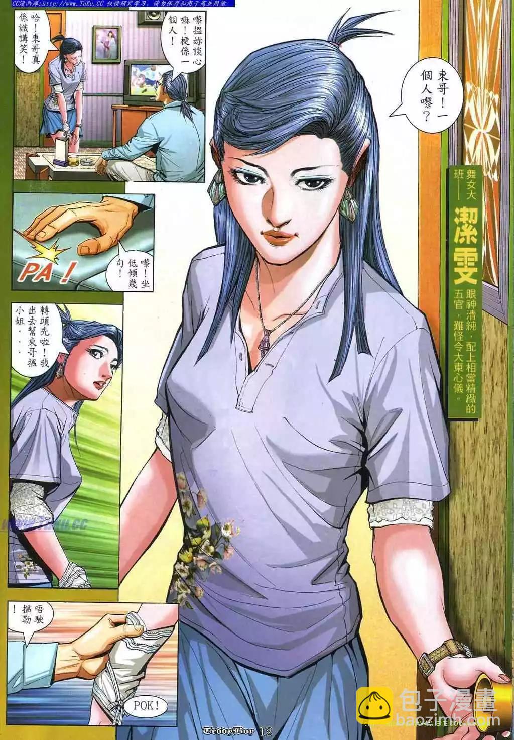 🍸古惑仔 第864卷 第8页