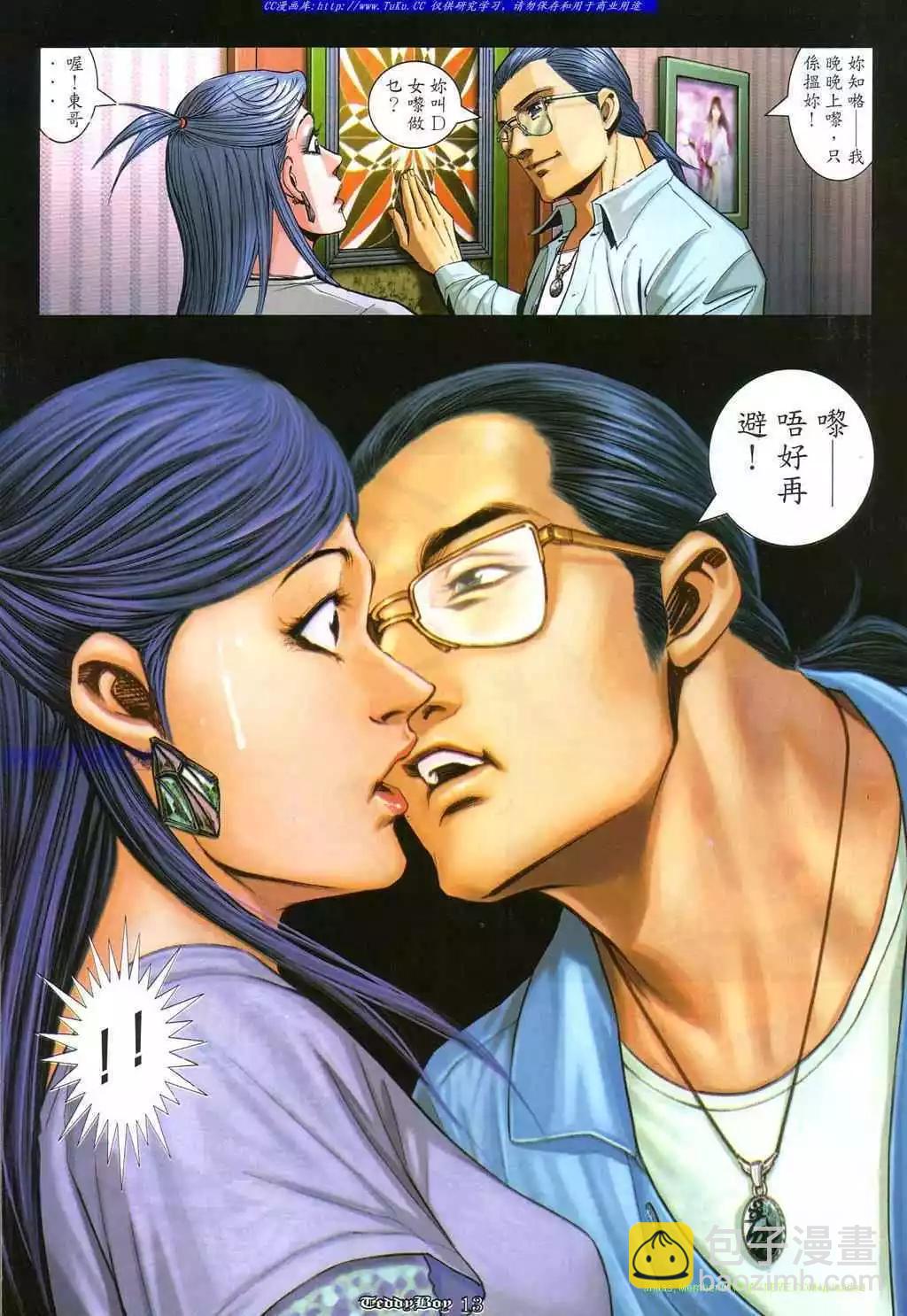 🍸古惑仔 第864卷 第9页