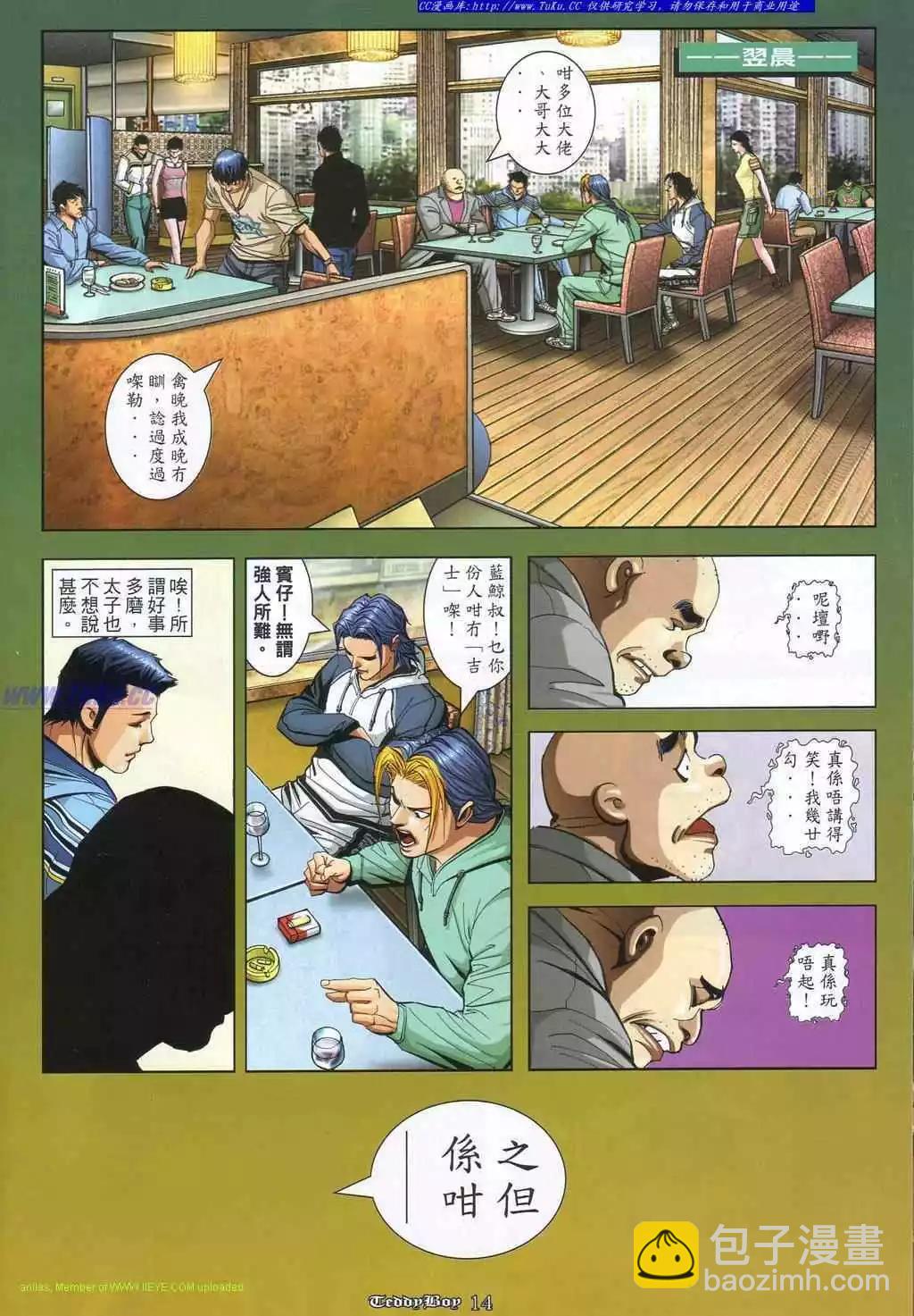 🍸古惑仔 第866卷 第10页