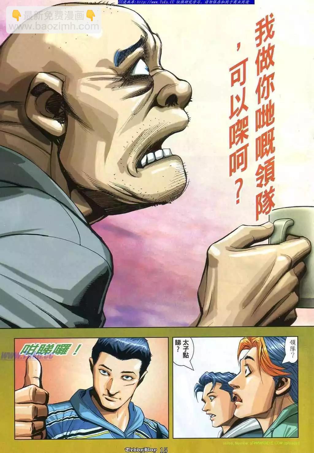 🍸古惑仔 第866卷 第11页