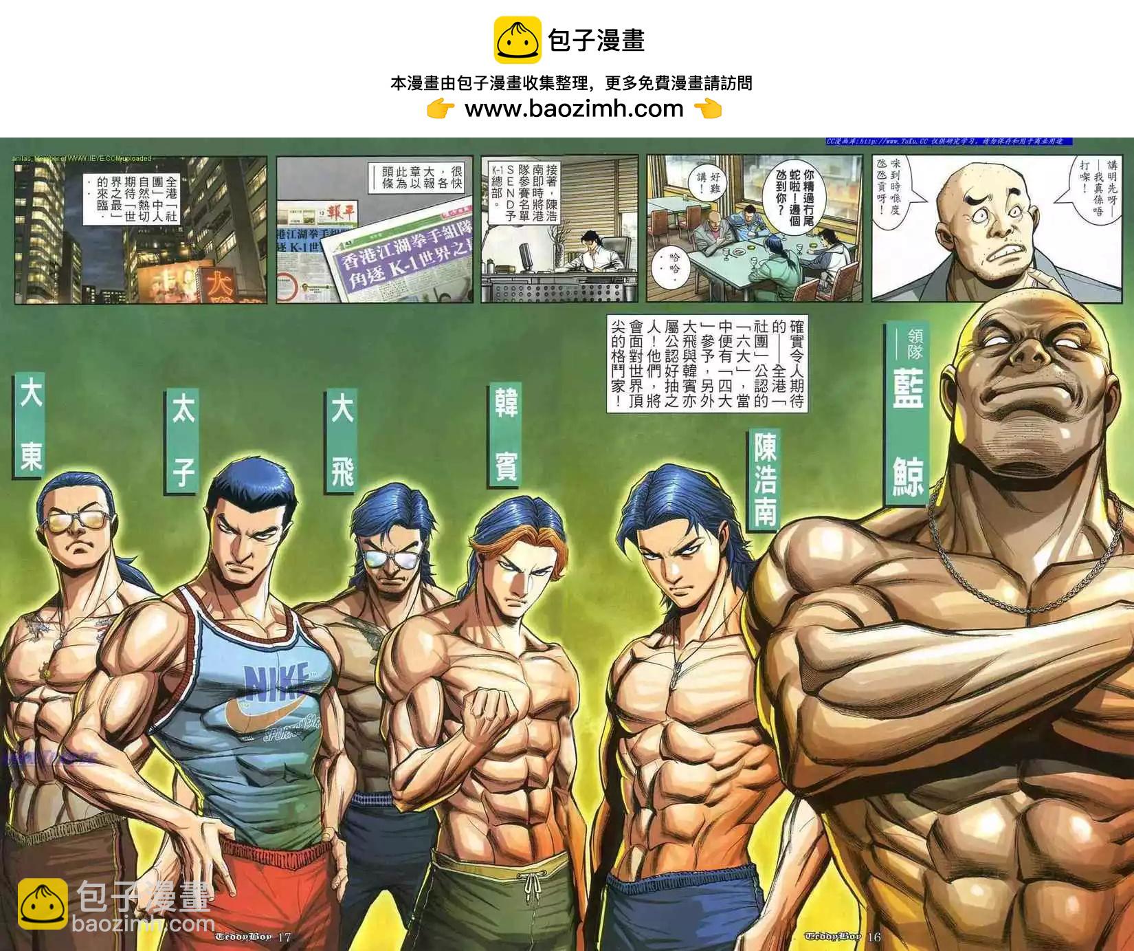 🍸古惑仔 第866卷 第12页