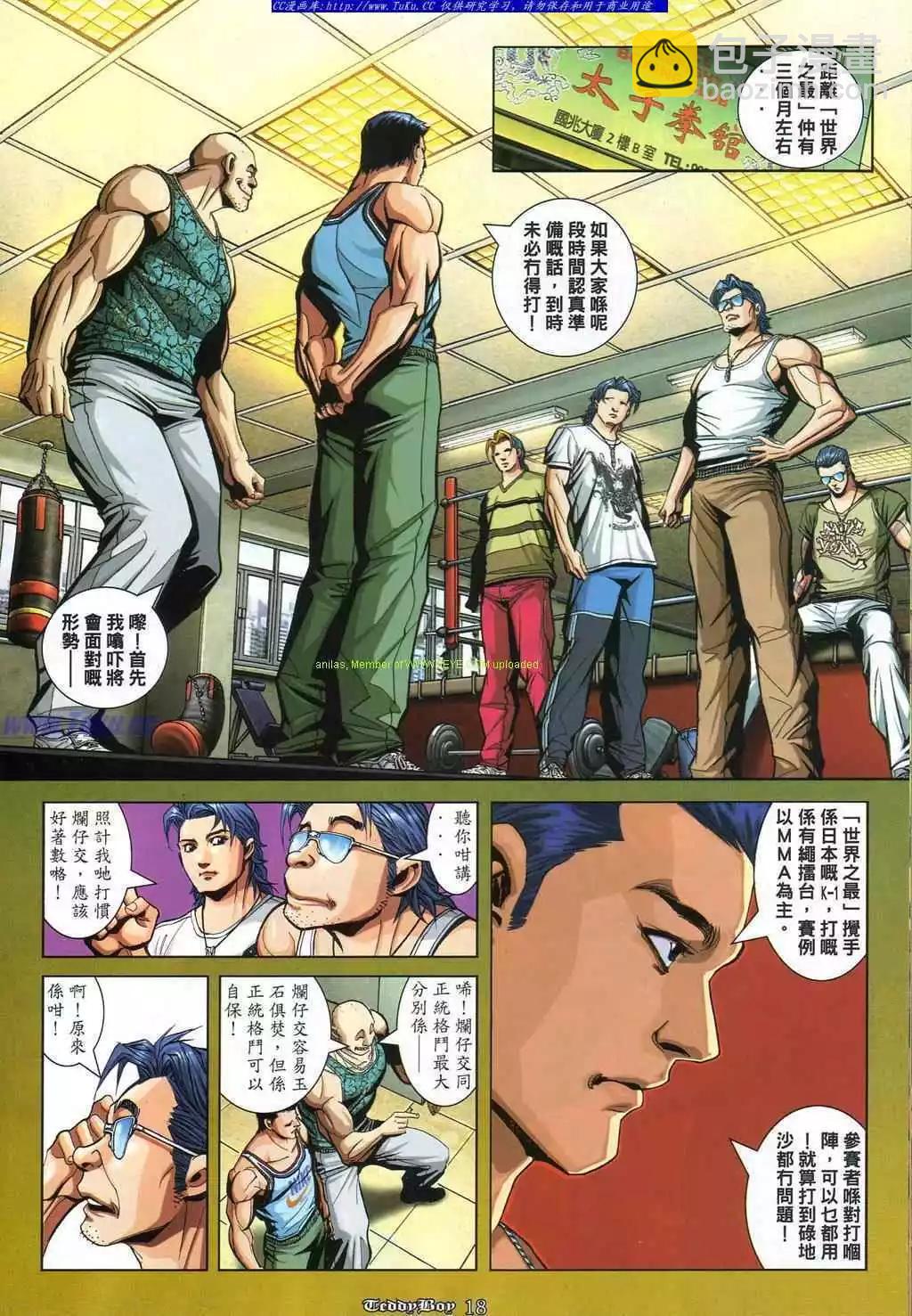 🍸古惑仔 第866卷 第13页