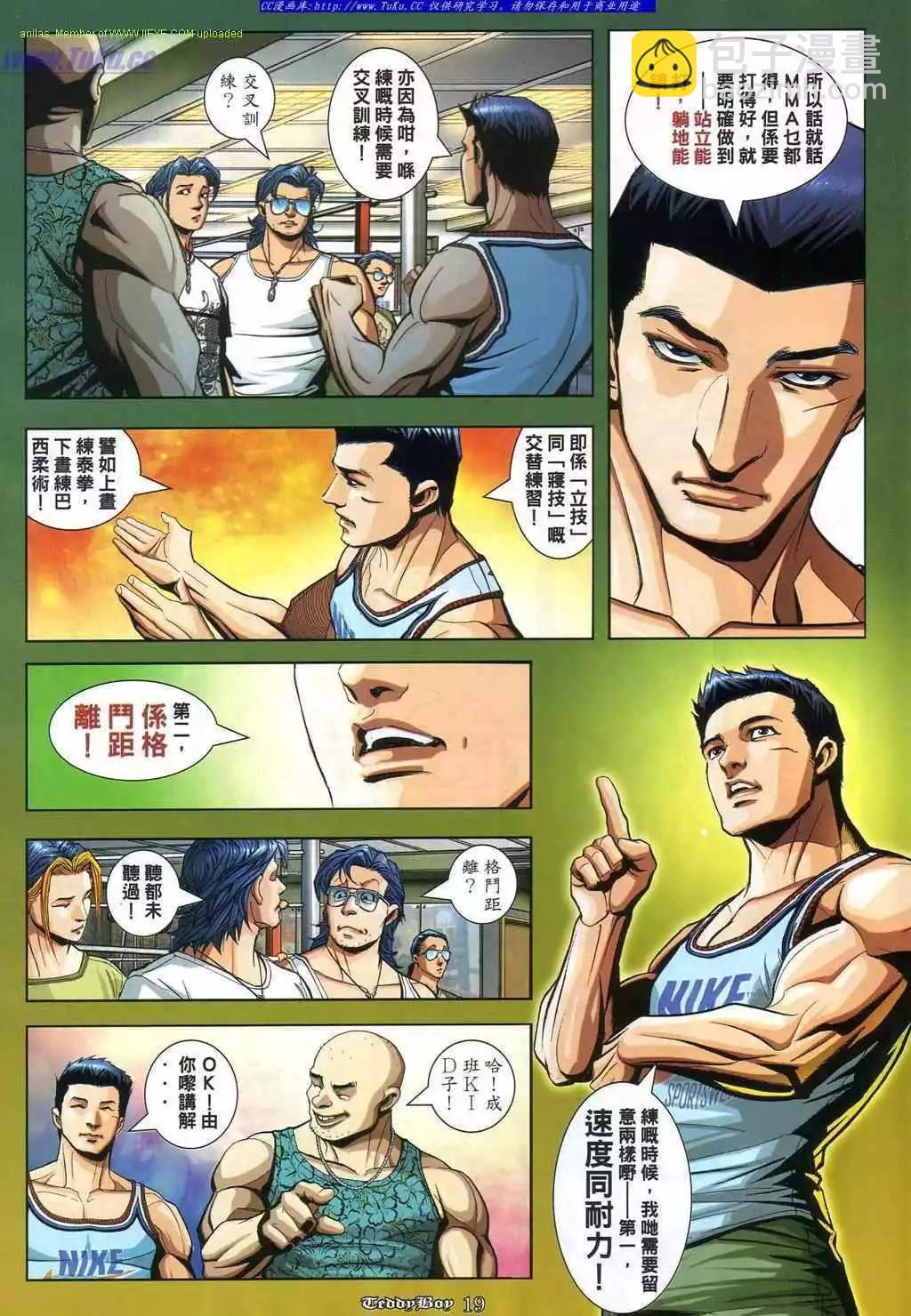 🍸古惑仔 第866卷 第14页