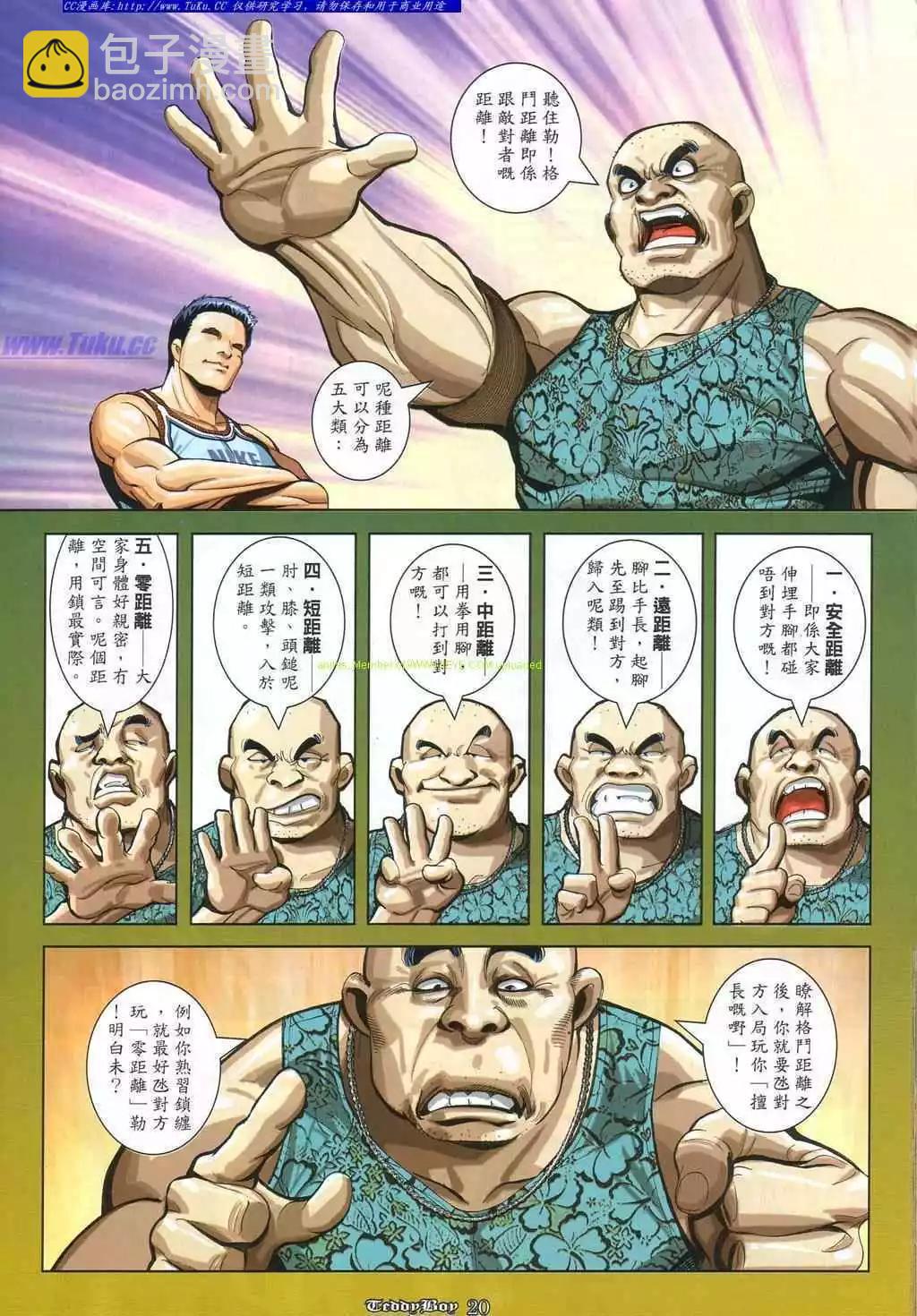 🍸古惑仔 第866卷 第15页