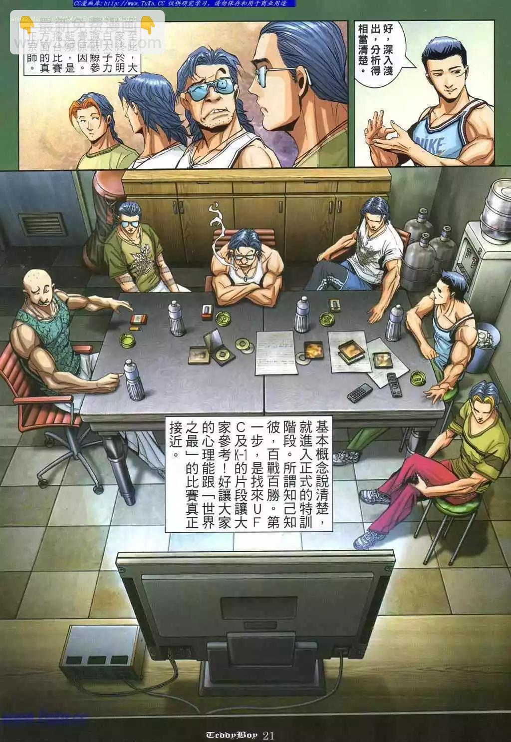 🍸古惑仔 第866卷 第16页