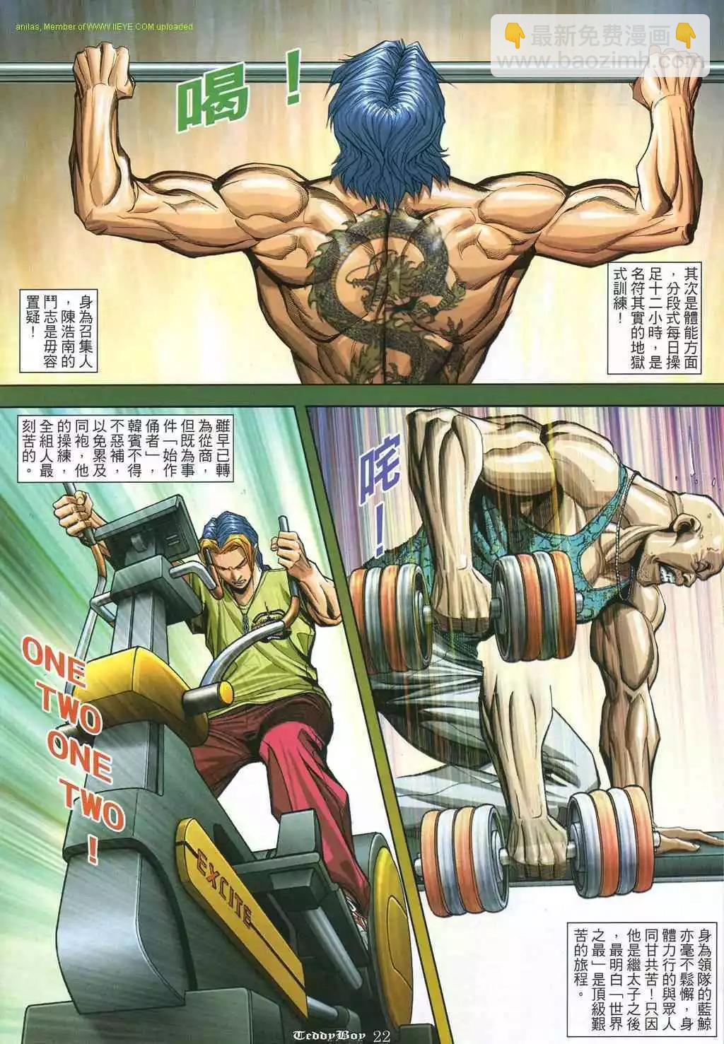 🍸古惑仔 第866卷 第17页