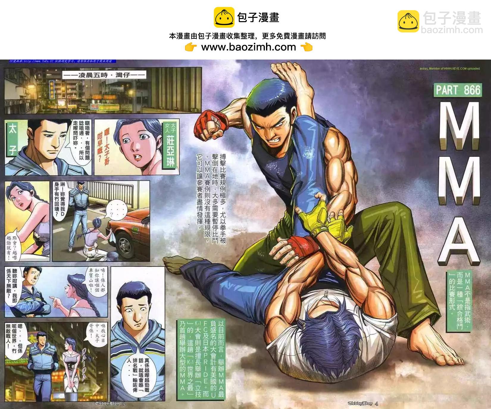🍸古惑仔 第866卷 第2页