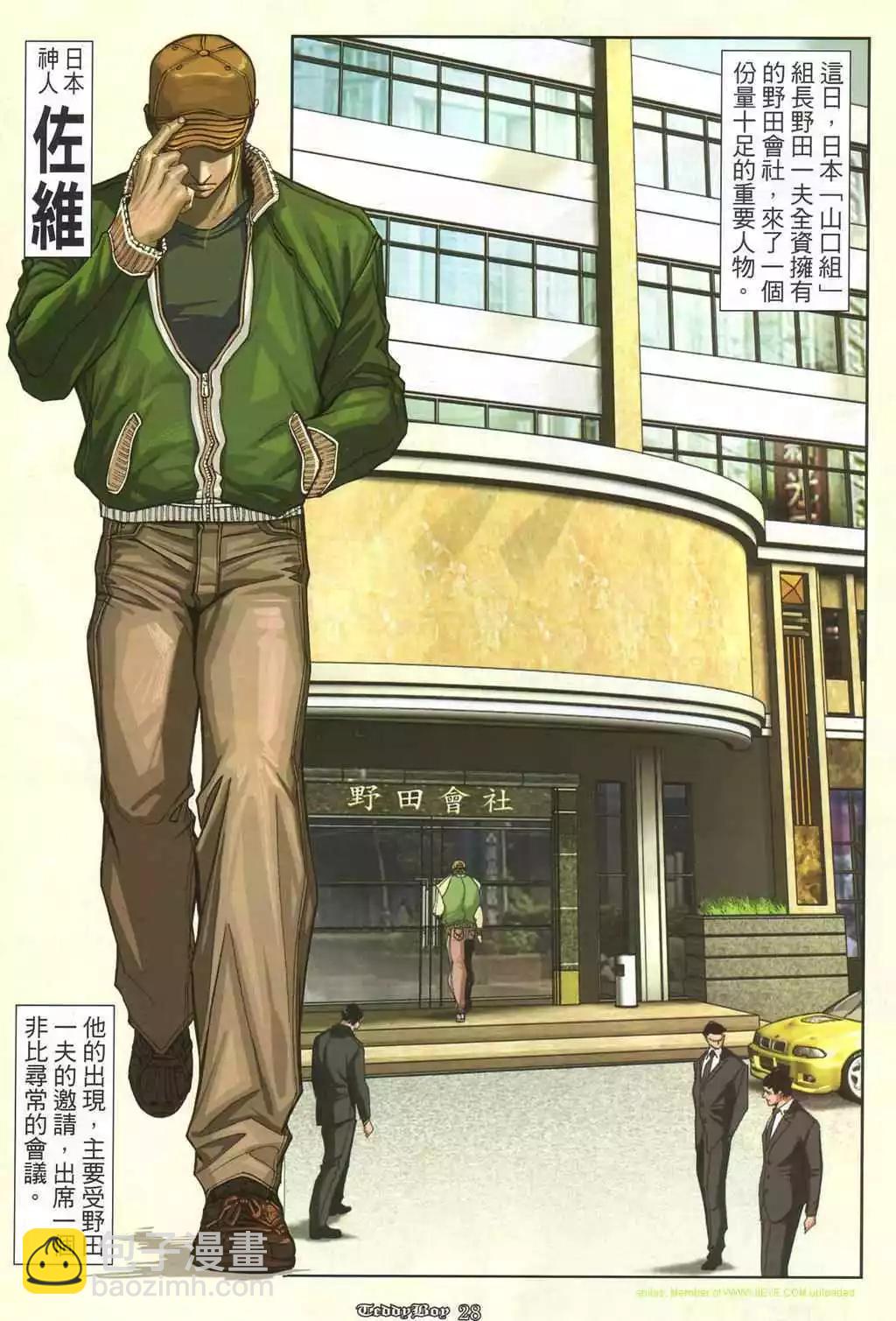 🍸古惑仔 第866卷 第21页