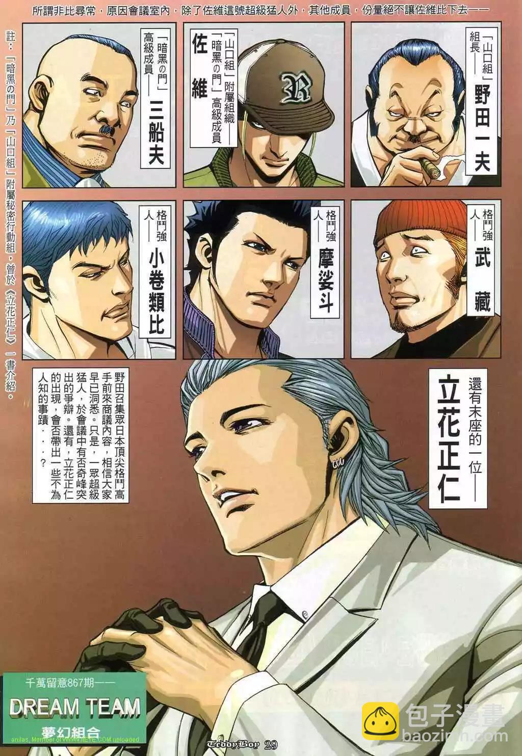 🍸古惑仔 第866卷 第22页