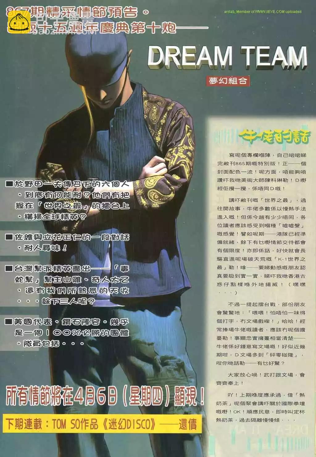 🍸古惑仔 第866卷 第23页