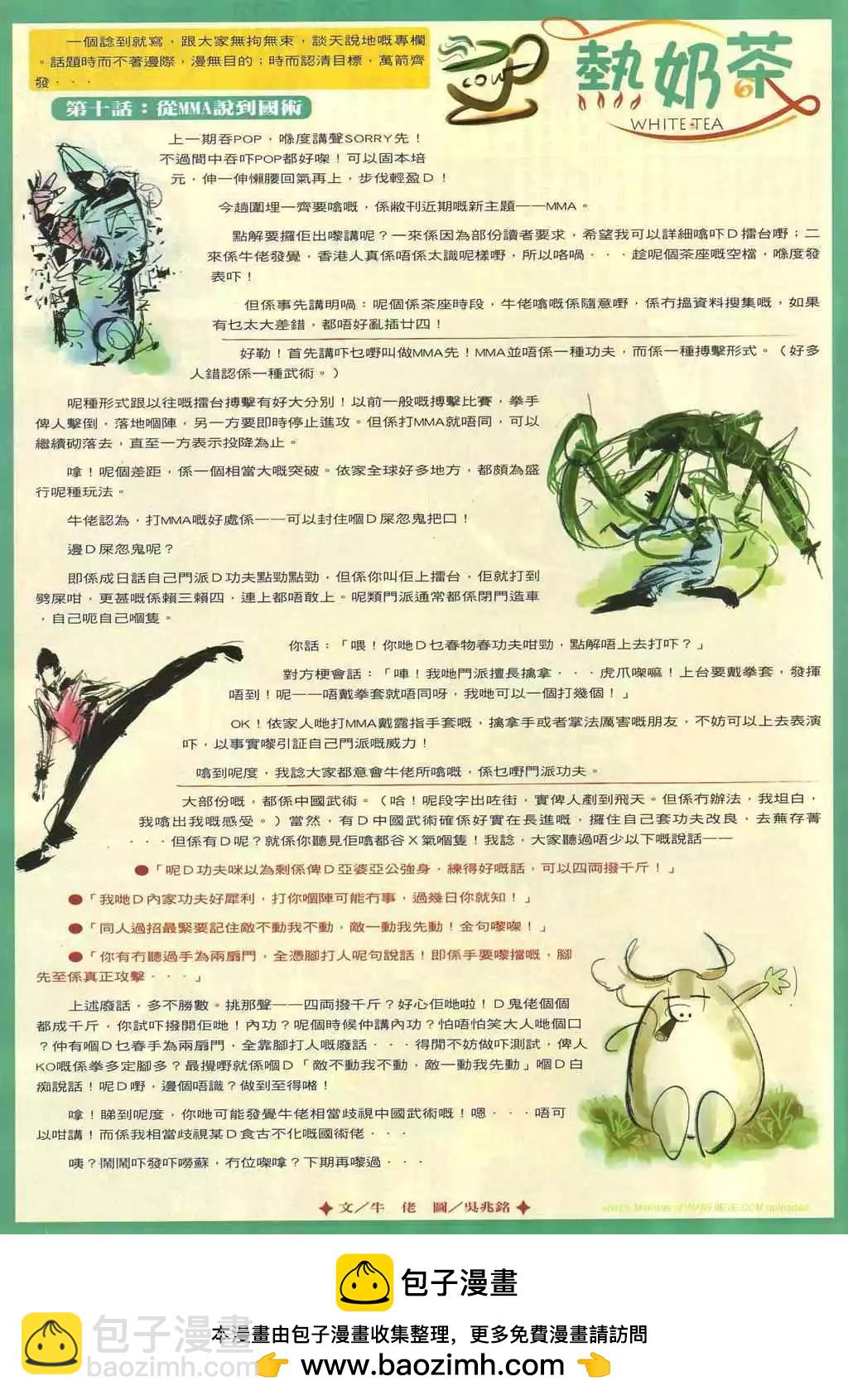 🍸古惑仔 第866卷 第24页