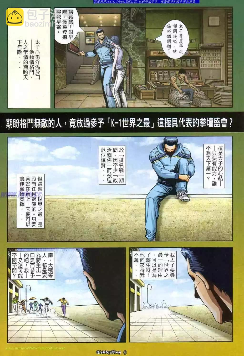 🍸古惑仔 第866卷 第3页