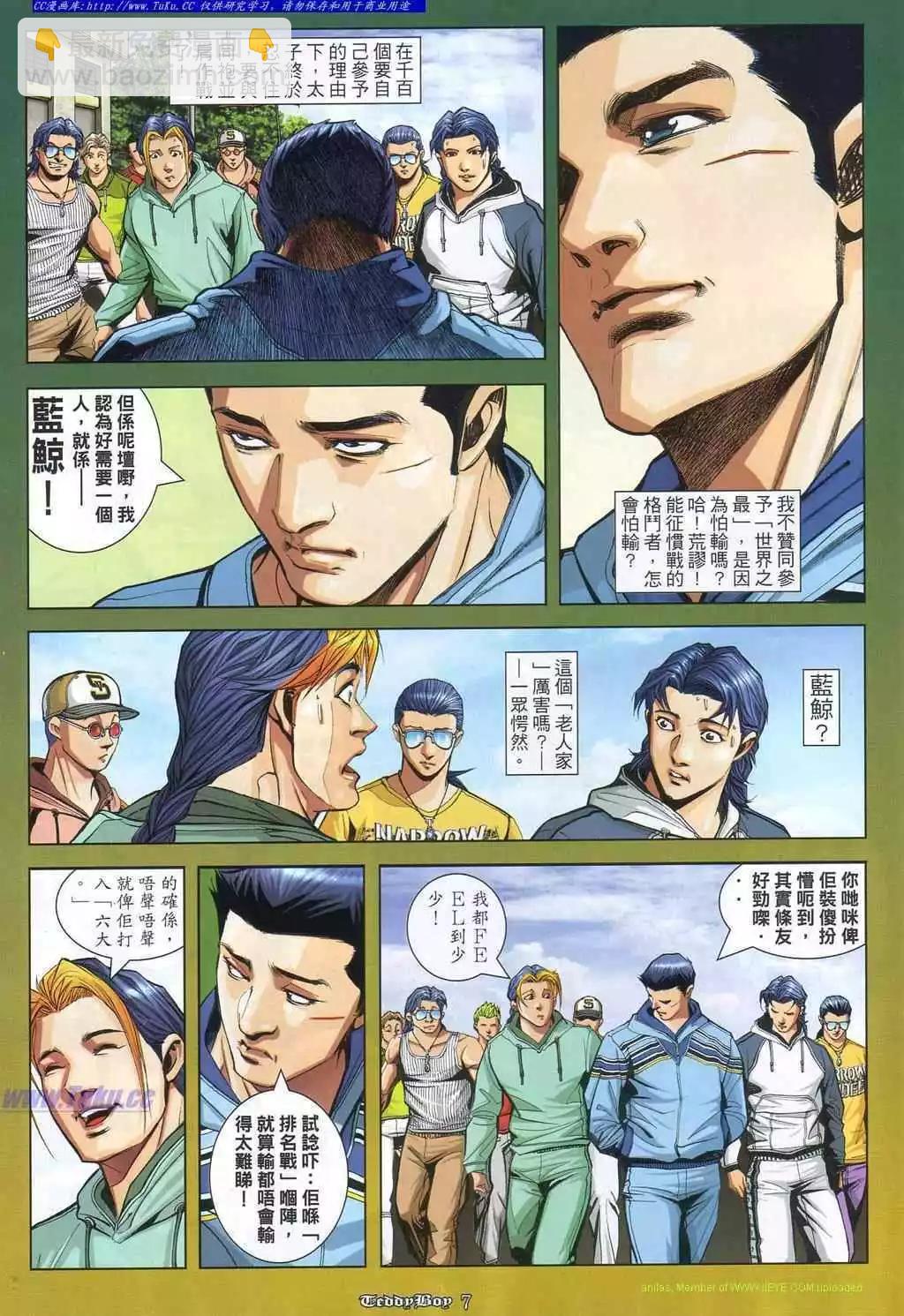 🍸古惑仔 第866卷 第4页