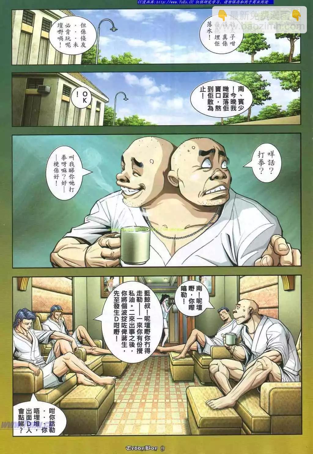 🍸古惑仔 第866卷 第6页