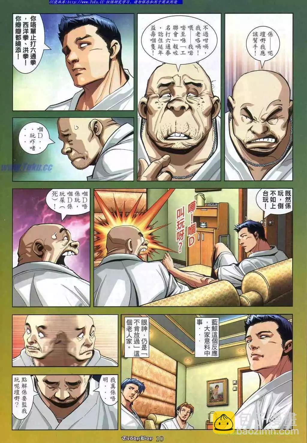 🍸古惑仔 第866卷 第7页